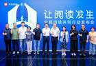 “让阅读发生”，华为阅读携手澎湃新闻发起全民阅读共同行动