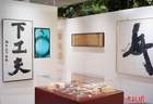 “东方美学生活方式展”在京开展 融汇古今中外艺术家作品
