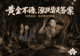 【黄金不语，涨跌皆是答案】