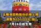 【五粮液回购股份价格上限调整为151.01元/股 7月16日起生效】
