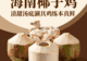 海南椰子鸡:三个椰子一只鸡,清甜汤底涮出鸡肉的本真鲜