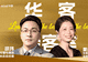 解码杭州CBD生活方式酒店的爆品密码：双品牌融合下的多维体验重构
