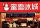 市值蒸发超1500亿港元，“雪王”不受资本待见了？