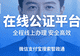 出国公证办理时间因因素而异