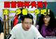 鬼史东点评大司马主办的LOL比赛:聪明如老马,怎么会不清楚现状