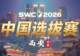 《魔灵召唤》SWC2026中国选拔赛预赛圆满落幕，八强会师西安决赛
