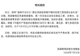 湖南常德通报“国企董事长在办公室收受礼品礼金”:对涉事人张祥免职处理