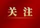 以案释法:漳州公布一批旅游市场执法典型案例
