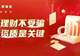 主动点！为啥ETF都能这么主动？