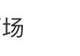 7月22日 aespa成员宁艺卓公开点名散布恶意账号并发出严正警告