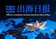 出海日报|中国建筑签约科威特224亿元项目,国家电投完成全球最大单批次绿氨出口