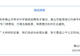 “中学教师招聘笔试前13名被淘汰,后5名进体检”,佛山通报:已叫停学校招聘工作,成立专门调查组,开展全面核查