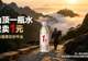 请全国景区抄作业：山顶一瓶水只卖1元，却带火了整个景区