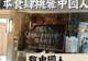 这 3 个国家最不欢迎中国人,满脸都是嫌弃,却总有国人上赶着去