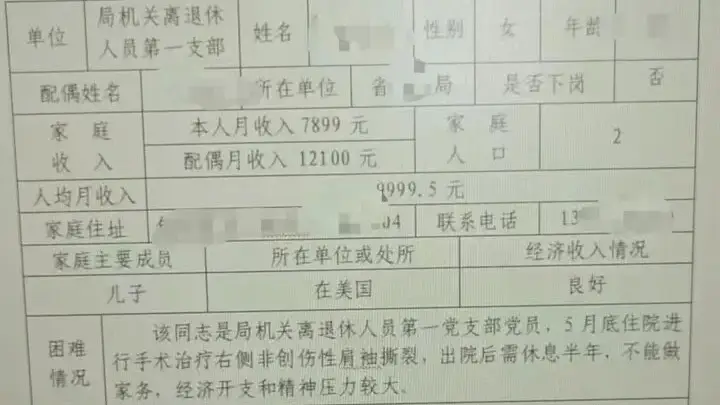 家庭月入两万还申请困难职工,退休干部真有“勇气”