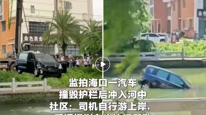 海口一轿车撞毁护栏冲入河中 司机误踩油门后自行游上岸