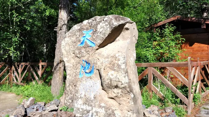 打卡大兴安岭,四大神奇之处的阿尔山天池