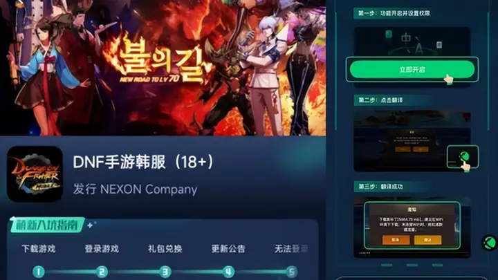 韩服手游汉化加速一步到位：DNFM与永恒之塔2流畅畅玩攻略