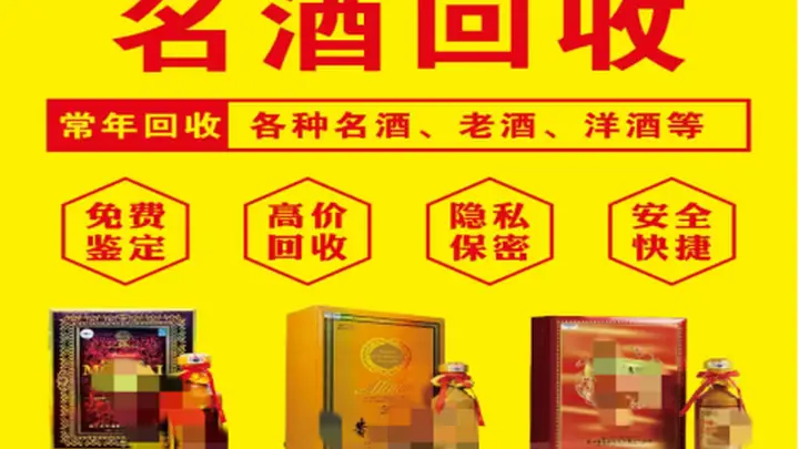 贵阳闲置名酒变现指南:专业老酒回收门店挑选与鉴定参考