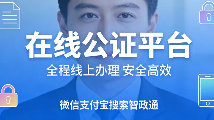 出国公证办理时间因因素而异