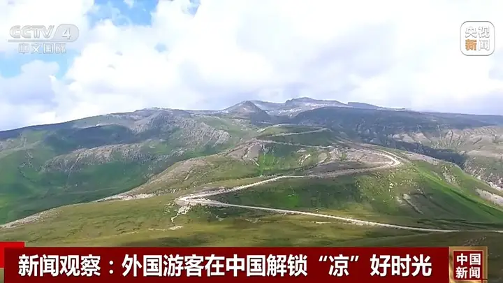 视频丨今夏流行“ChinaCool” 外国游客在中国解锁“凉”好时光