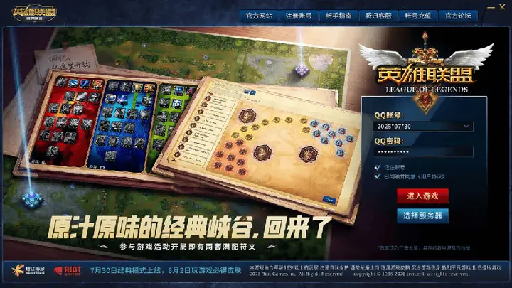 6月13日《英雄联盟》经典模式上线 线下体验会同步开启邀玩家共赴青春之约