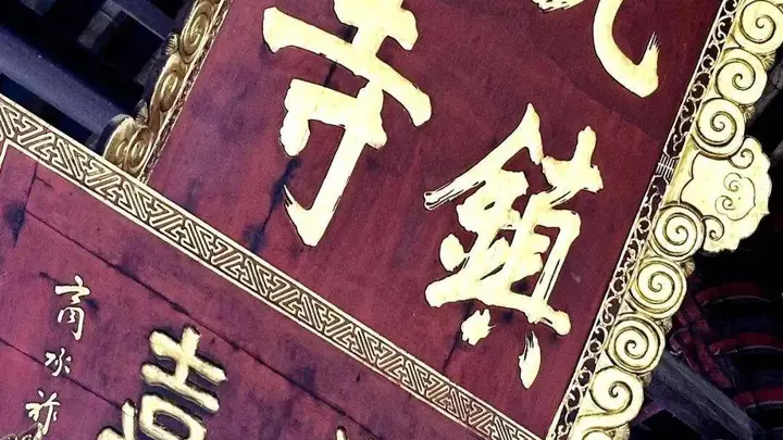潮州开元寺风物巡礼上篇:赵崇云分享