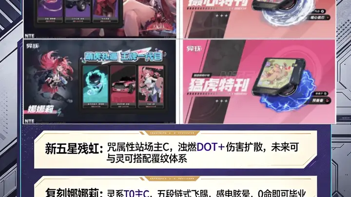 异环1.3卡池终于开了!残虹是不是陷阱?值不值得抽?残虹+娜娜莉角色强度分析与抽卡培养全攻略