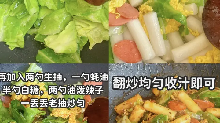 包菜火腿炒年糕软糯咸香,一锅端上桌全家筷子根本停不下来!