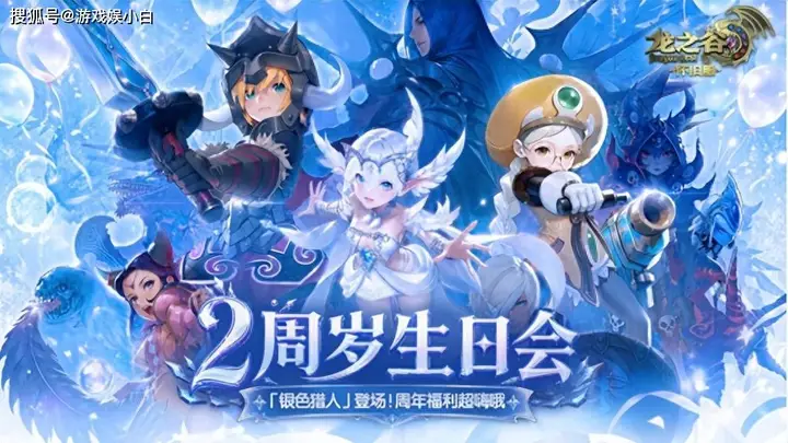 龙之谷怀旧服二周年:那些因缘分入谷的人,终究还会重聚