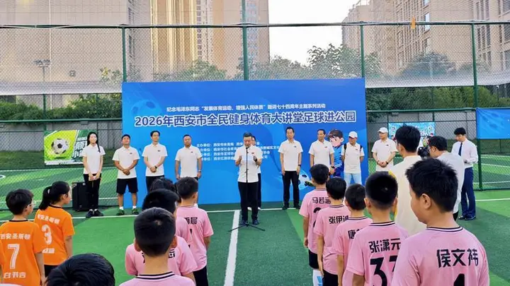 西安足球公益活动点亮夏日公园