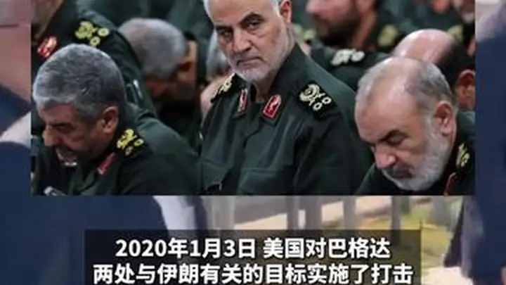 伊朗外长访问伊拉克，专门参观了苏莱曼尼被特朗普下令空袭炸死的地方