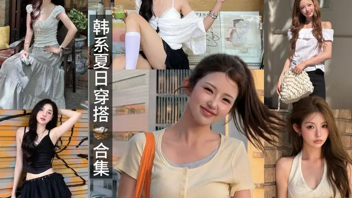 howto韩系夏日辣妹穿搭|显高显瘦甜酷公式夏天想穿出韩系女主氛围感,总怕露肤显臃肿、比例拉垮?整理了几套日常可直接照搬的韩系甜辣穿搭模板,短上衣+高腰下装核心思路,轻松拉长腿型,出门拍照氛围感直接拉满 1. 纯欲蕾丝款:露肩蕾丝短上衣+高腰百褶短裙+长靴,温柔显瘦拉长比例2....