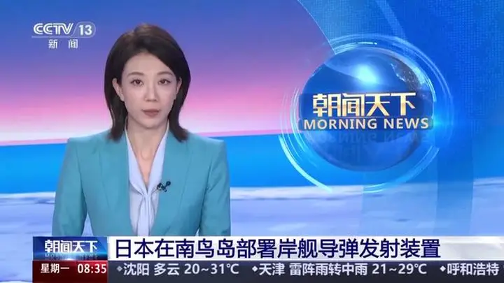 南鸟岛部署岸舰导弹,水下谋划无人潜航器——日本近期军事动作不断!