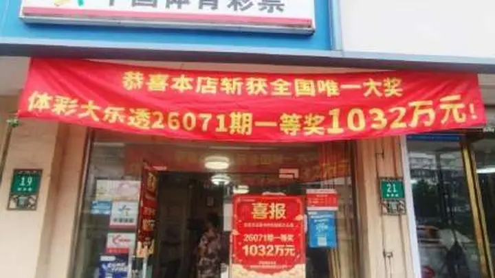 全国独一注头奖!上海女子用生日号码买彩票中1千万