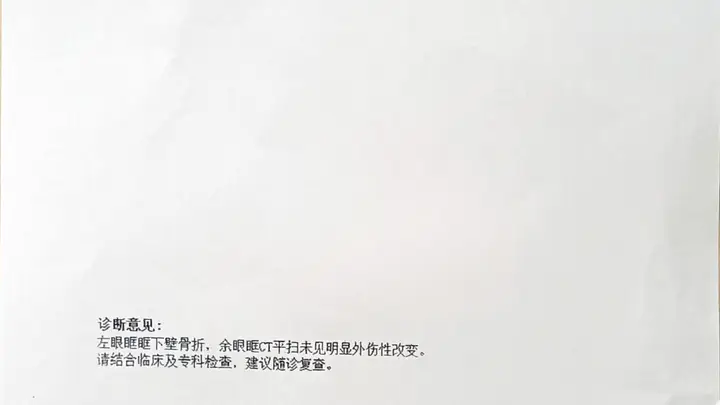 初一学生称劝阻同学纠纷反遭殴打致左眼骨折 伤人者不满14周岁不予行政处罚 教育局:建议通过司法途径维权
