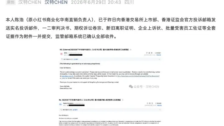 糟糕!冲刺上市的小红书,被前员工举报了