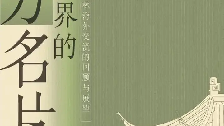 叮叮叮，下一站，苏州园林