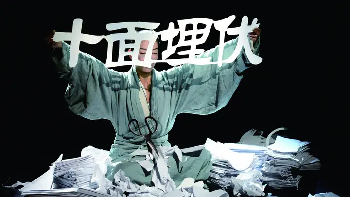 万剪红羽织就楚汉史诗,杨丽萍《十面埋伏》8月登陆广州