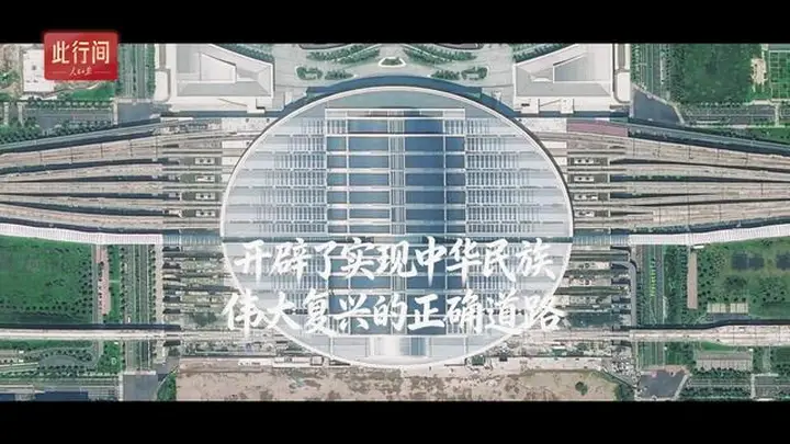 此行间·105年不懈奋斗！跟着总书记学党史