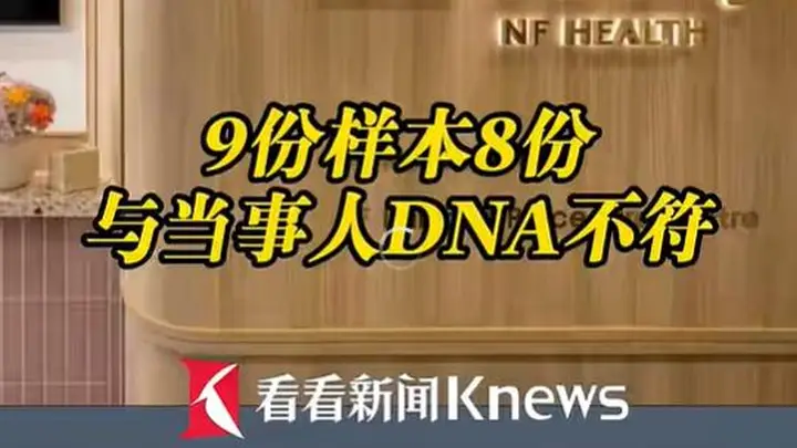 9个样本错8个,香港知名生殖中心发生胚胎活检样本严重错配事故,监管部门已叫停其14项服务,重案组介入