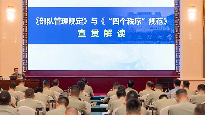 军事航天部队举办正规化管理研讨交流活动