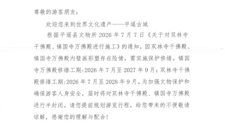镇国寺万佛殿、双林寺千佛殿7月起半封闭修缮→