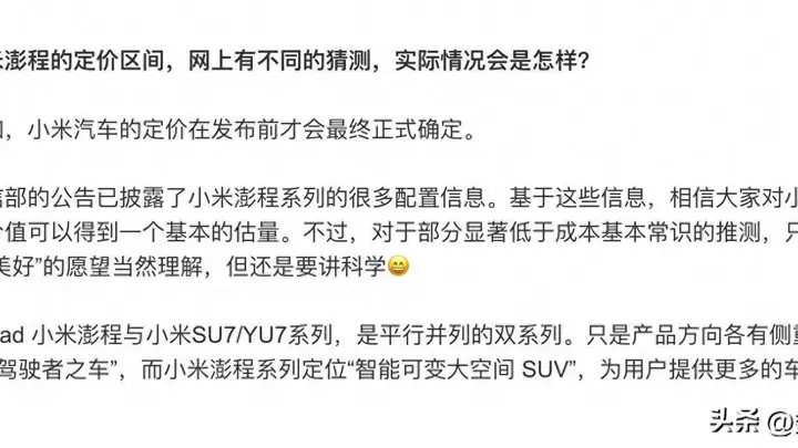 彻底辟谣!小米官方回应澎程低价传闻:网传价格违背成本常识!