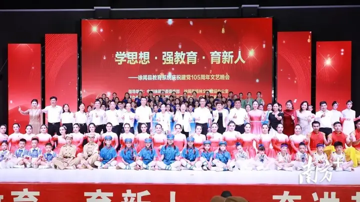 把青春献给红土地!这场晚会,映照徐闻教育人的滚烫初心