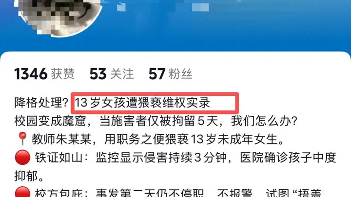 网友曝光“上海55岁老师猥亵13岁女孩仅被拘留5天” ,女孩在微信中写到“死了多好,我再也不用看别人祈求的眼神了”,当地警方:正在核实