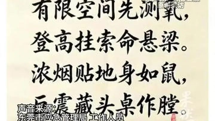 东莞应急优秀书法作品被质疑AI生成,作者否认使用AI,“诗歌为原创,书法系PS”