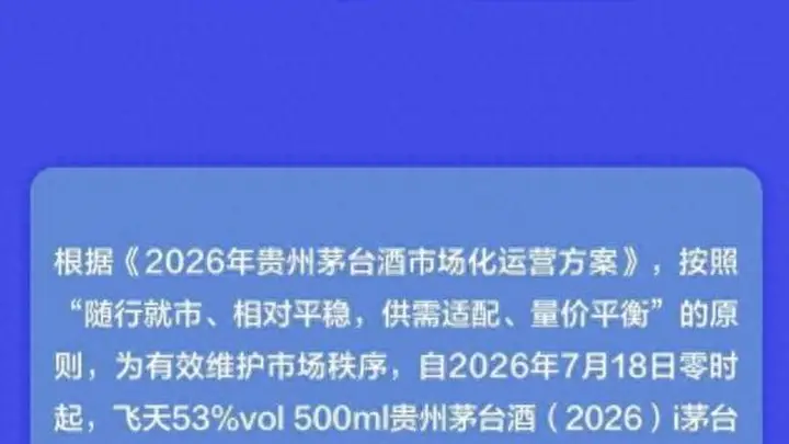 时隔三月再涨价：年内飞天茅台出厂价累计上调200元 这是怎样的信号？