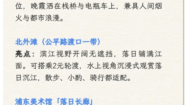 【乐游】夏日浪漫!上海5处绝美晚霞打卡点,你去过哪几个?