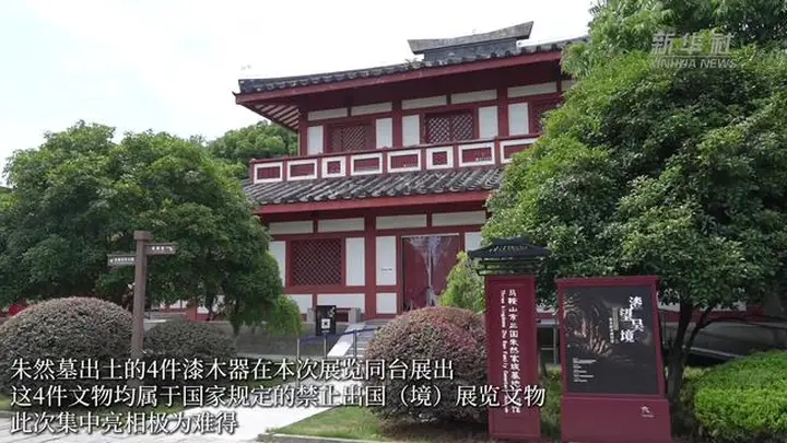 三国漆珍集结 罕见漆木屐原件出土后首次公开展出